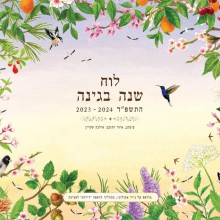 לוח שנה לתלייה