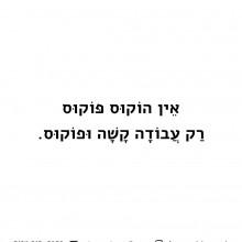 מגנט עם מסר - פוקוס