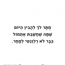 מגנט עם מסר - רלונטי