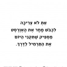 מגנט עם מסר - תרמיל