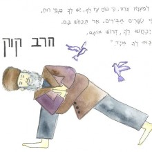 גלויה יוגה אישים- הרב קוק