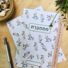 מחברת מתחברת