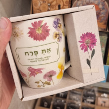 ספל את פרח