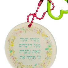 מחזיק מפתחות משהו יצמח מכל הדברים שאת עוברת וזו תהיה את