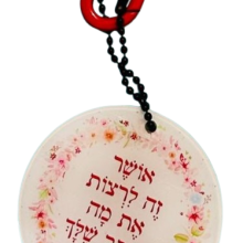 מחזיק מפתחות אושר זה לרצות את מה שכבר שלך