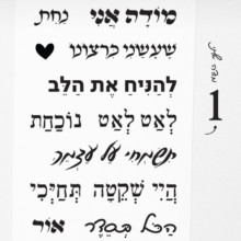 קעקועי מילים 1