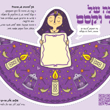 ברכה של אור וקסם