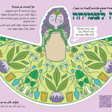 ברכה של צמיחה