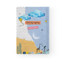 מחברת אלופת על חלל