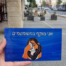 שלט לדלת אני מוקף במטומטמים
