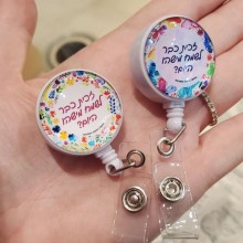 יו יו לכרטיס עובד זכית כבר לשמח מישהו היום?