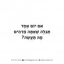 מגנט עם מסר - מדהים