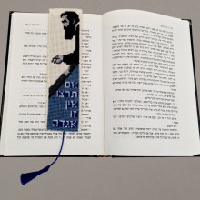ערכת רקמת איקסים ליצירת סימניה- דגם הרצל