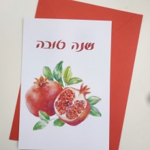 שנה טובה -כרטיס ברכה עם רימון מאויר ומעטפה