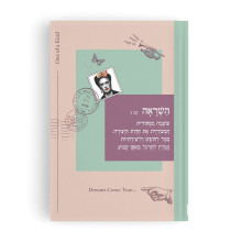 מחברת השראה
