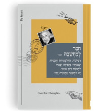 מחברת חומר למחשבה