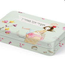 תשירי הכל מאחורייך - קופסת פח
