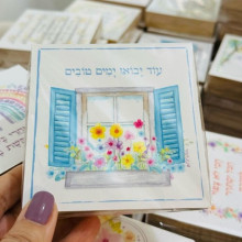 עוד יבואו ימים טובים- מגנט