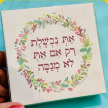 את נכשלת רק אם את לא מנסה - מגנט